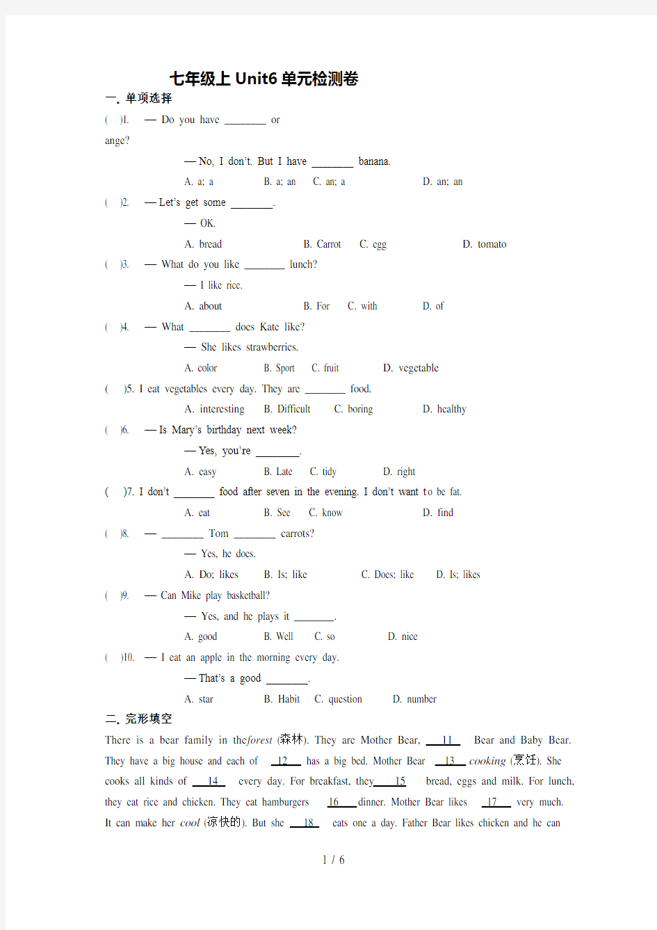 人教版七年级英语上册第6单元