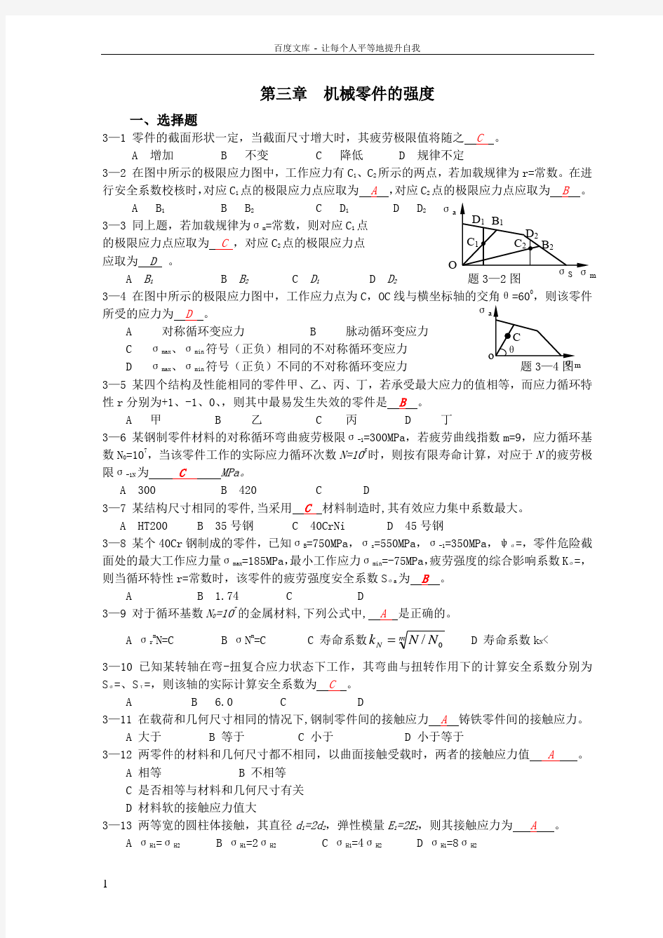 机械设计作业集第3章答案