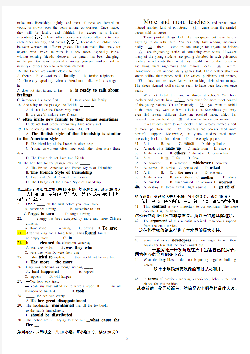 北京理工大学成人考试英语1_2018模拟题2缩印版小抄2(带答案)