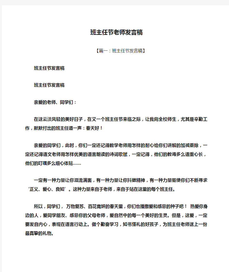 班主任节老师发言稿