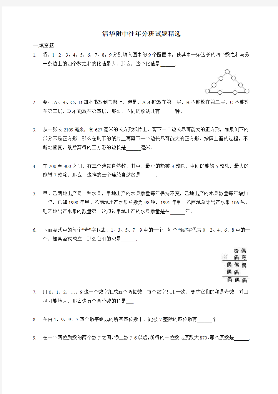 清华附新初一分班考试数学试卷及答案-强力推荐