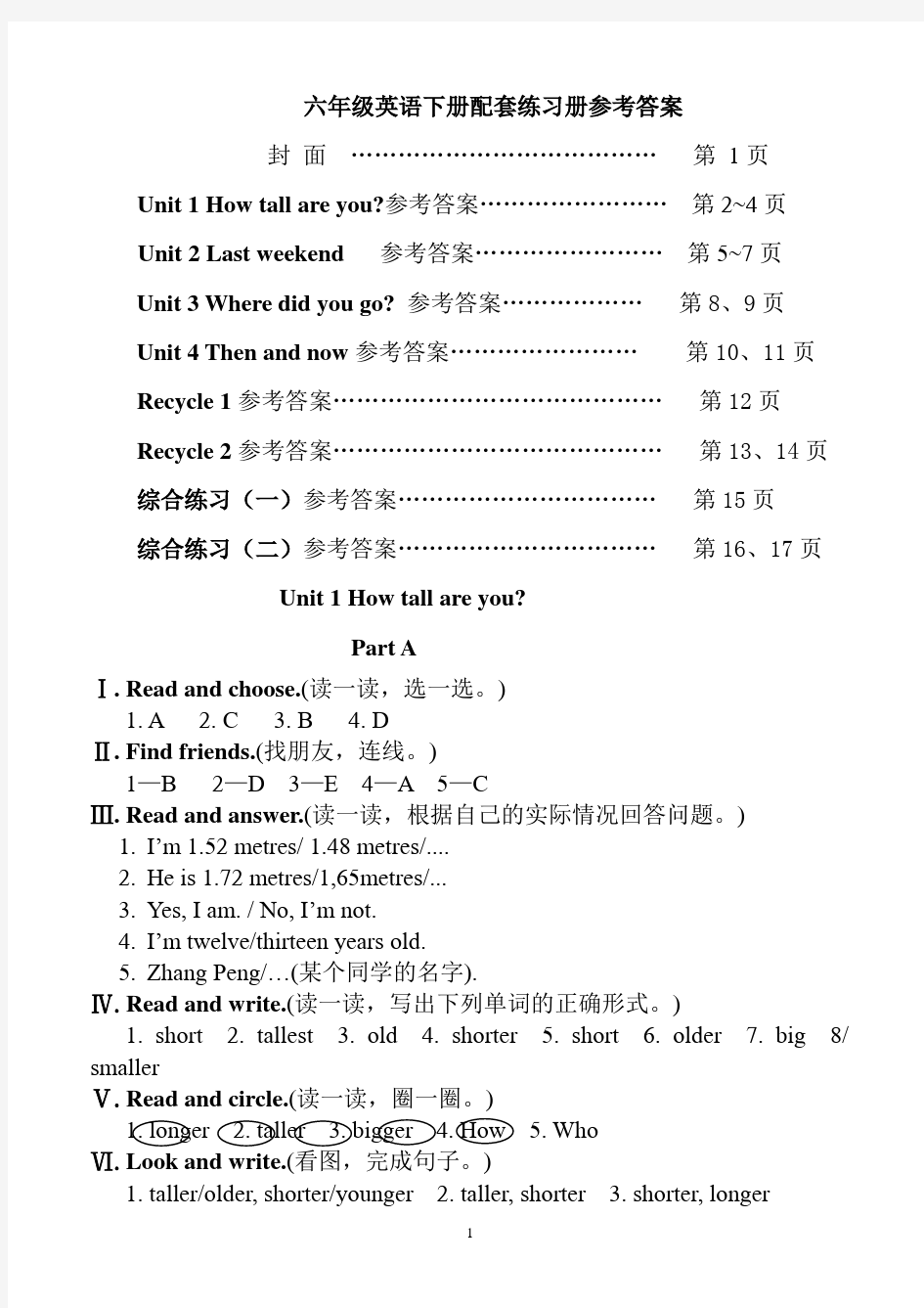 (完整版)六年级英语下册配套练习册答案