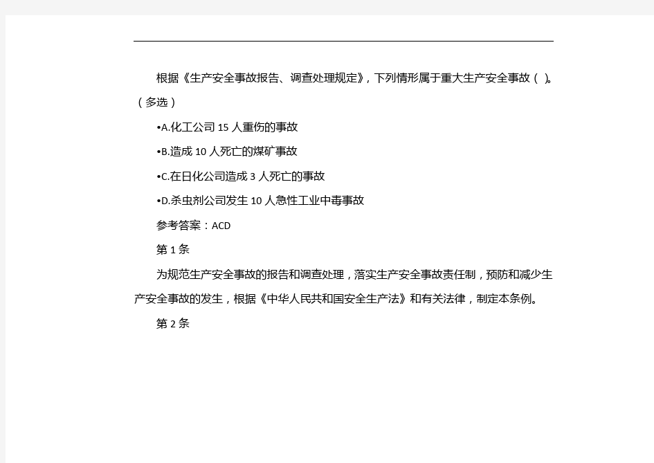 根据《生产安全事故报告和调查处理条例》,下列情形属于较大生产安全事故的有(