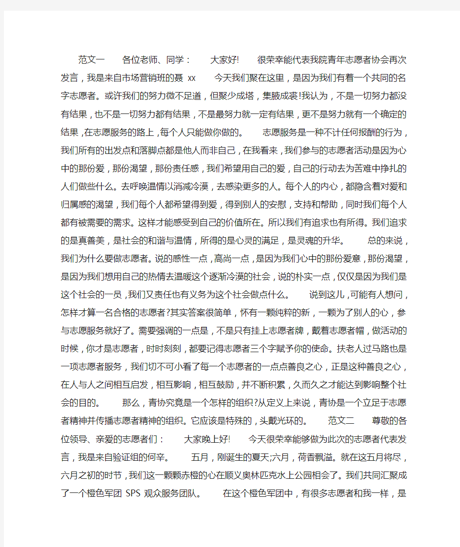 志愿者总结会发言稿