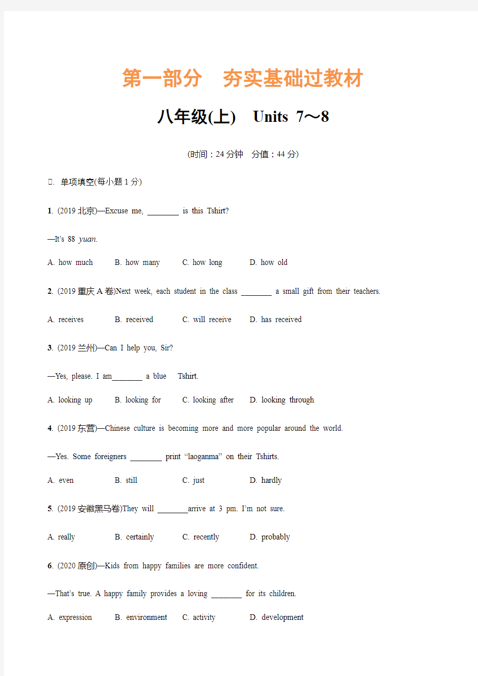 重庆市中考英语(人教新目标)一轮复习方案 八年级(上)  Units 7～8