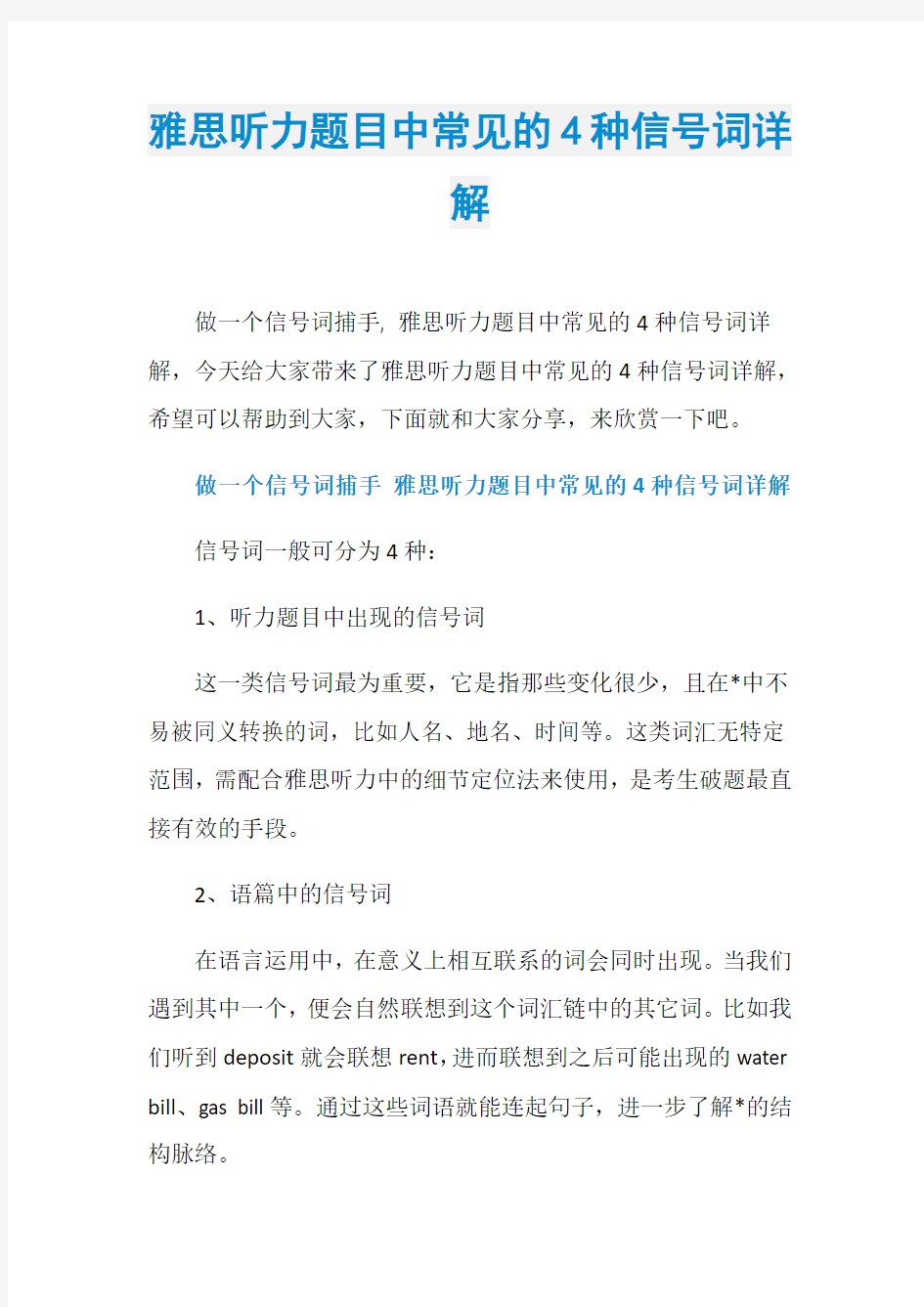 雅思听力题目中常见的4种信号词详解