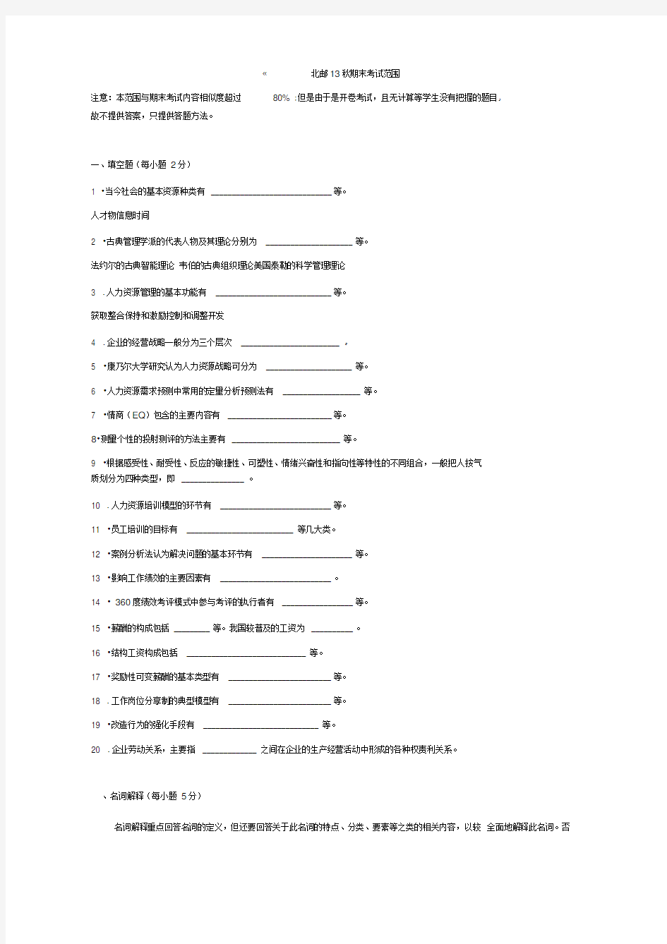 人力资源管理期末考试(含答案)