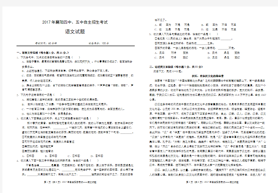 2017襄阳四中五中自主招生考试语文试题