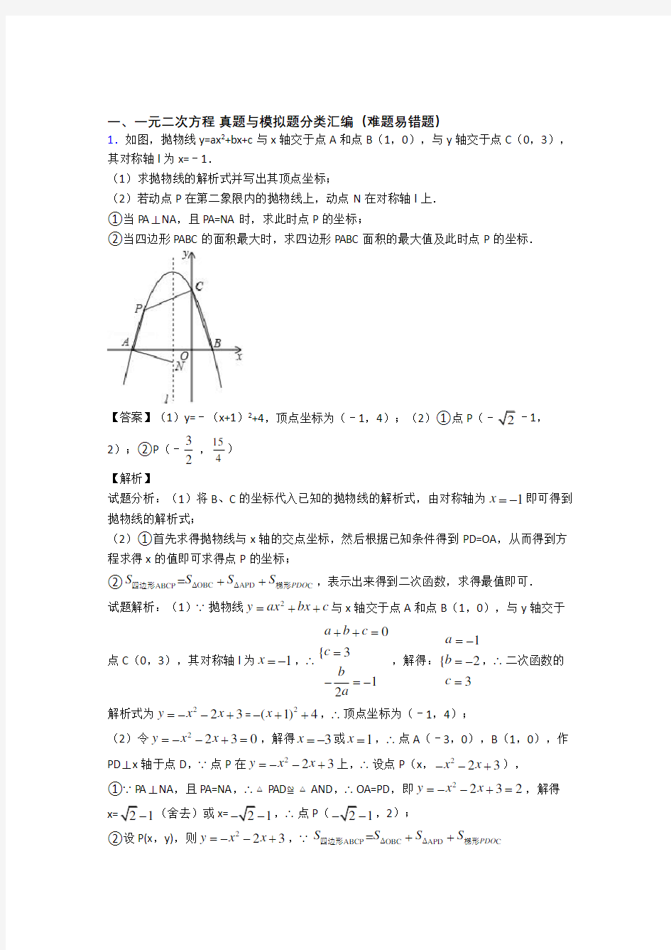 人教中考数学一元二次方程综合练习题含答案