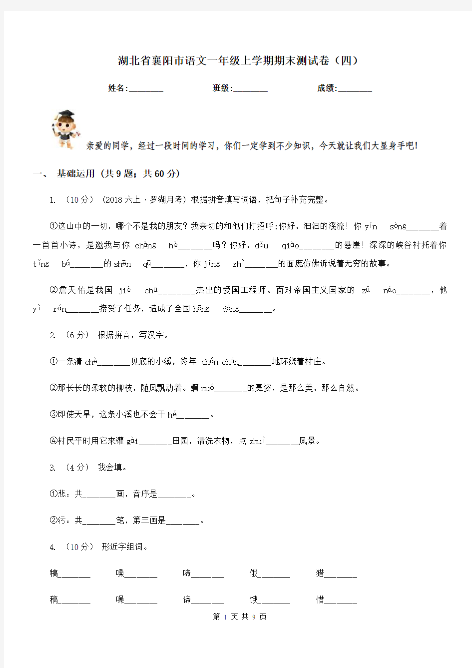 湖北省襄阳市语文一年级上学期期末测试卷(四)