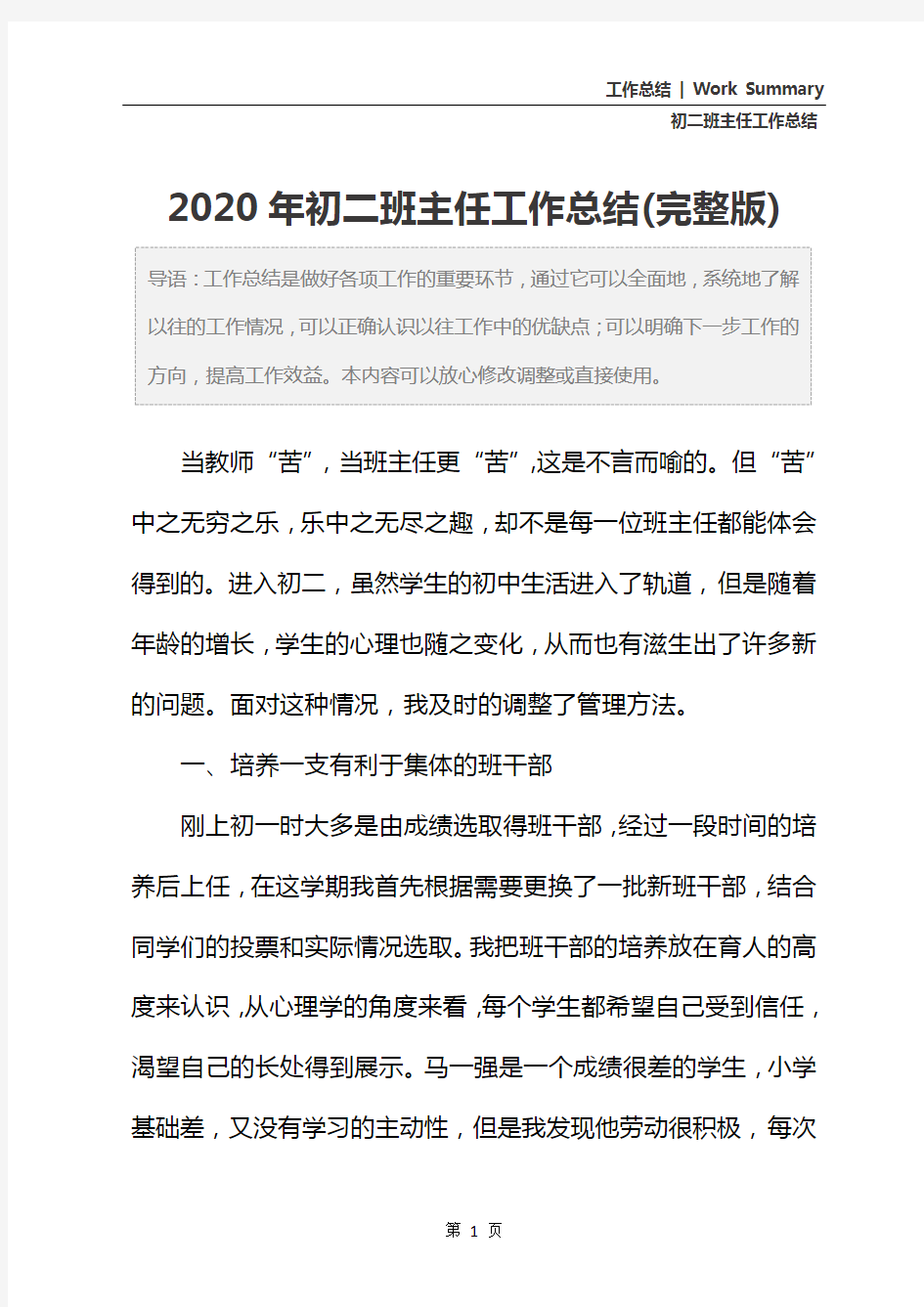 2020年初二班主任工作总结(完整版)