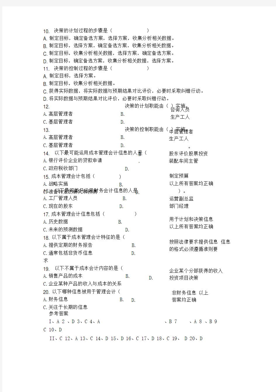 企业成本管理会计练习试题及详细答案