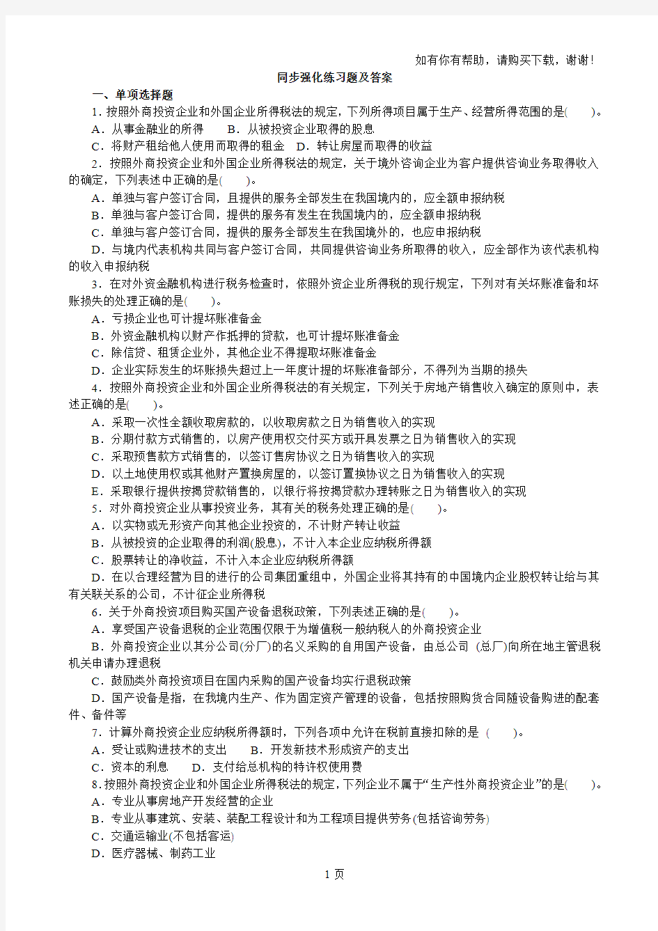 同步强化练习题和答案