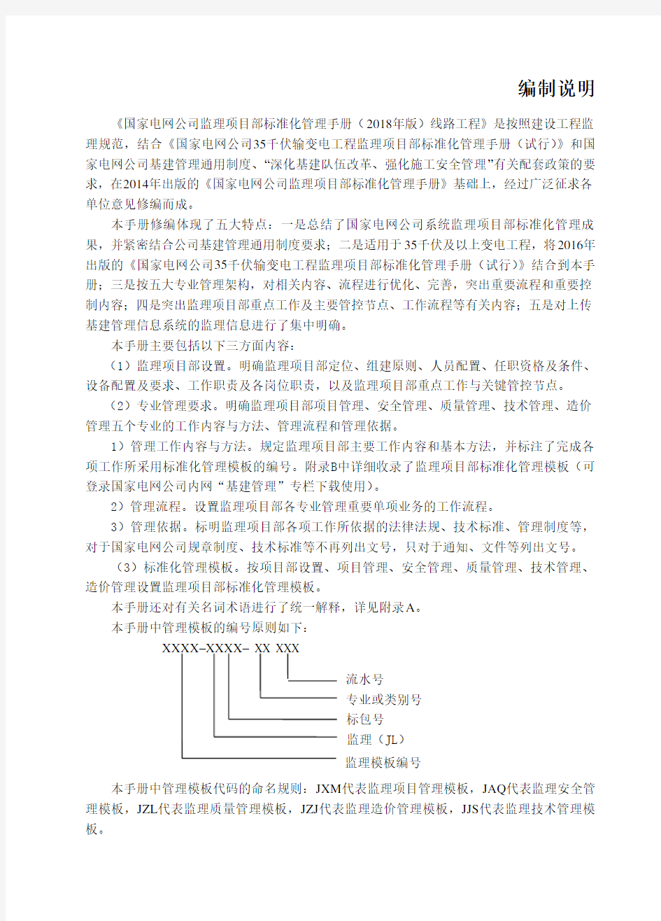 国家电网公司监理项目部标准化管理手册(2018年版)线路工程