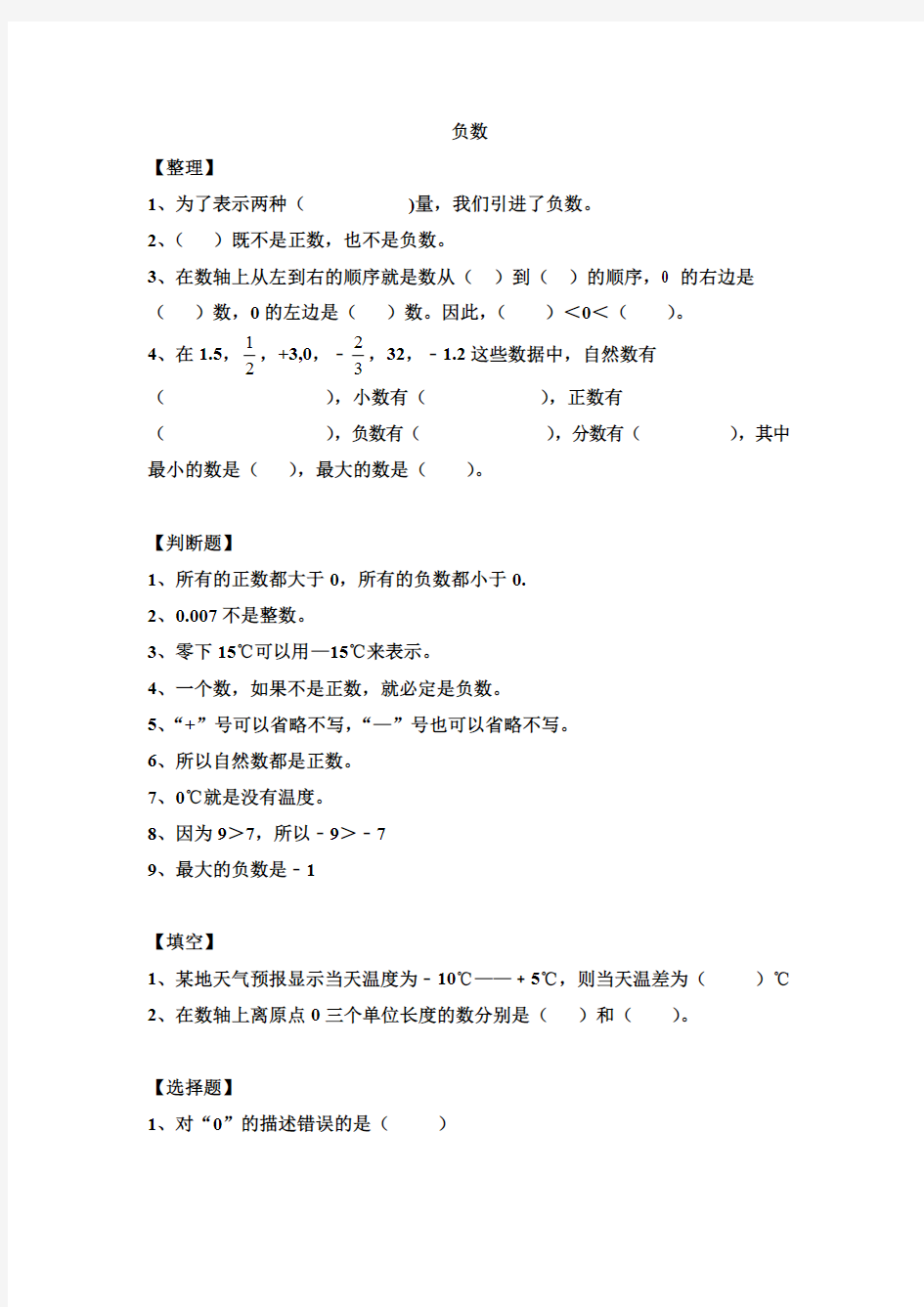 六年级数学负数易错题(最新整理)