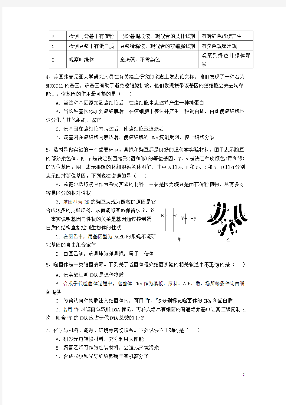 四川外语学院重庆第二外国语学校2017届高三理综12月半月考试题