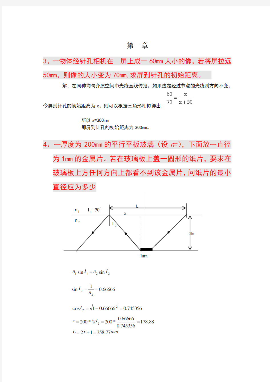 第三版工程光学答案[1]