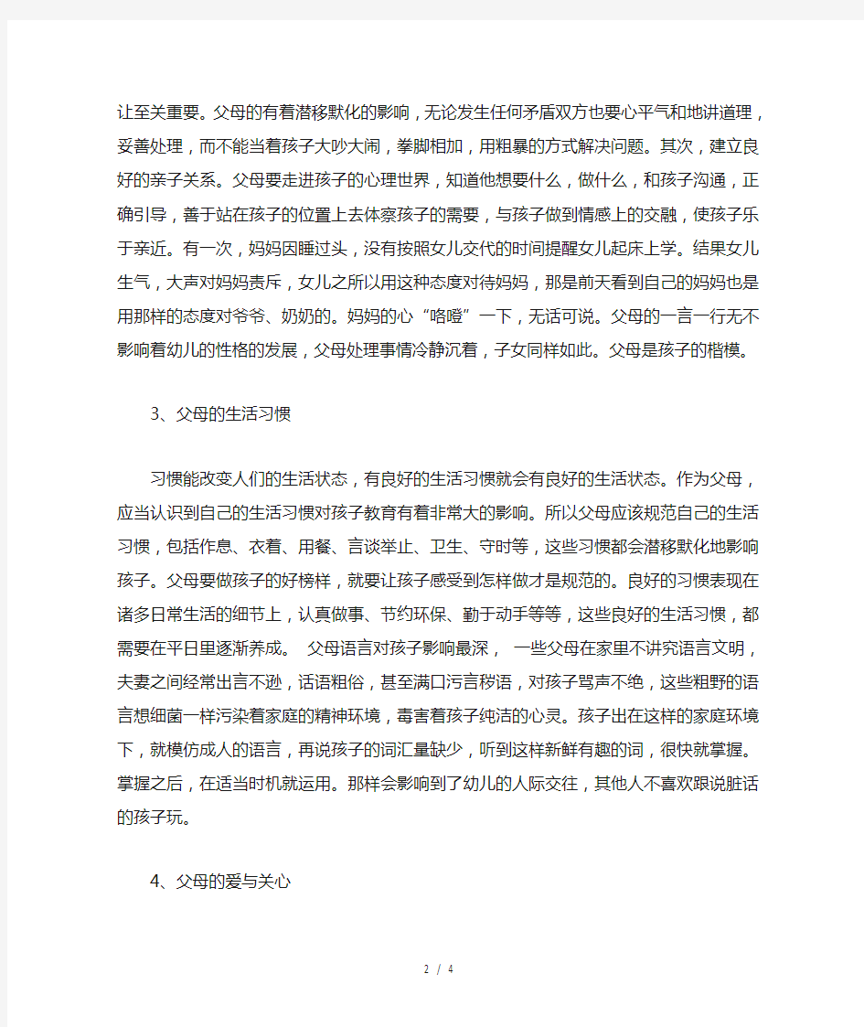 父母的言行对孩子的影响