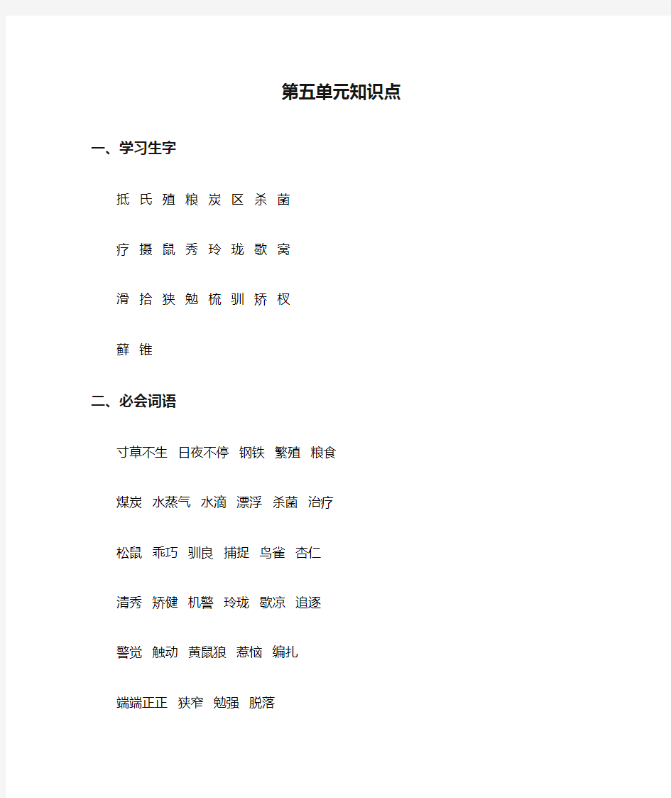 部编版五年级语文上册第五单元知识点