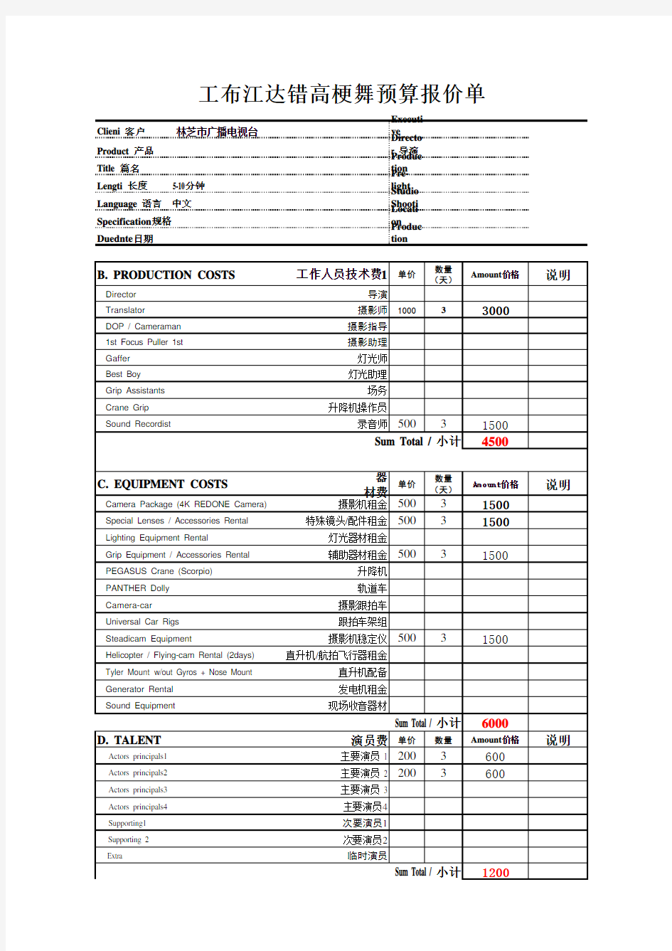 视频制作报价单详细版