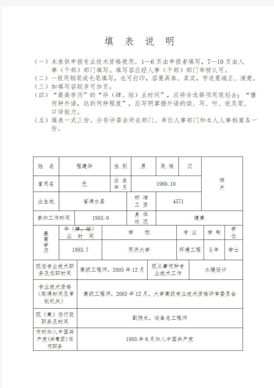 专业技术资格评审表