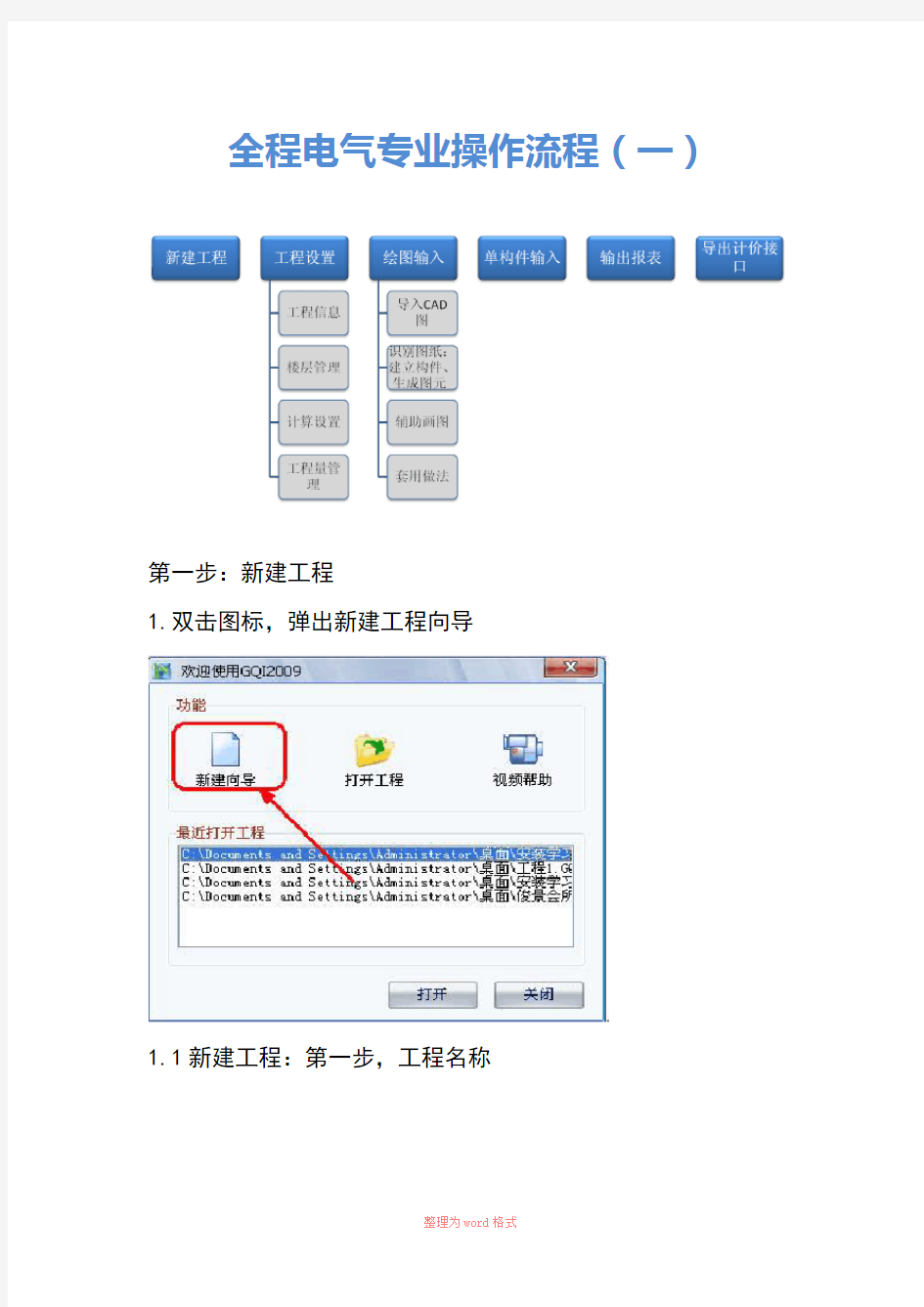 手把手教你安装算量——广联达GQI操作流