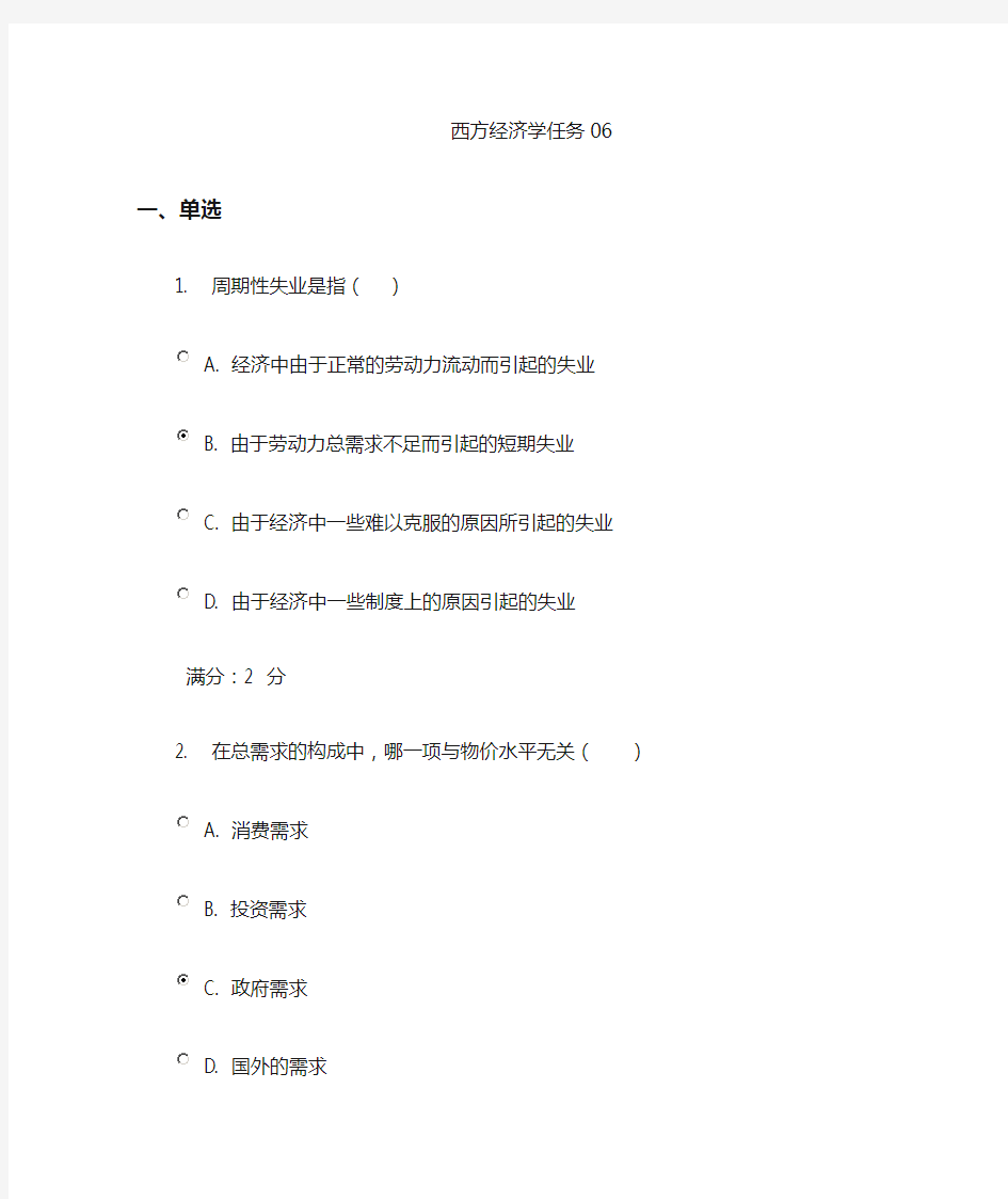 西方经济学任务6题型与答案解析