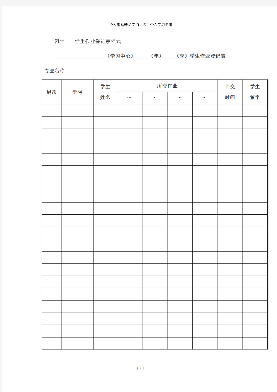 一学生作业登记表样式