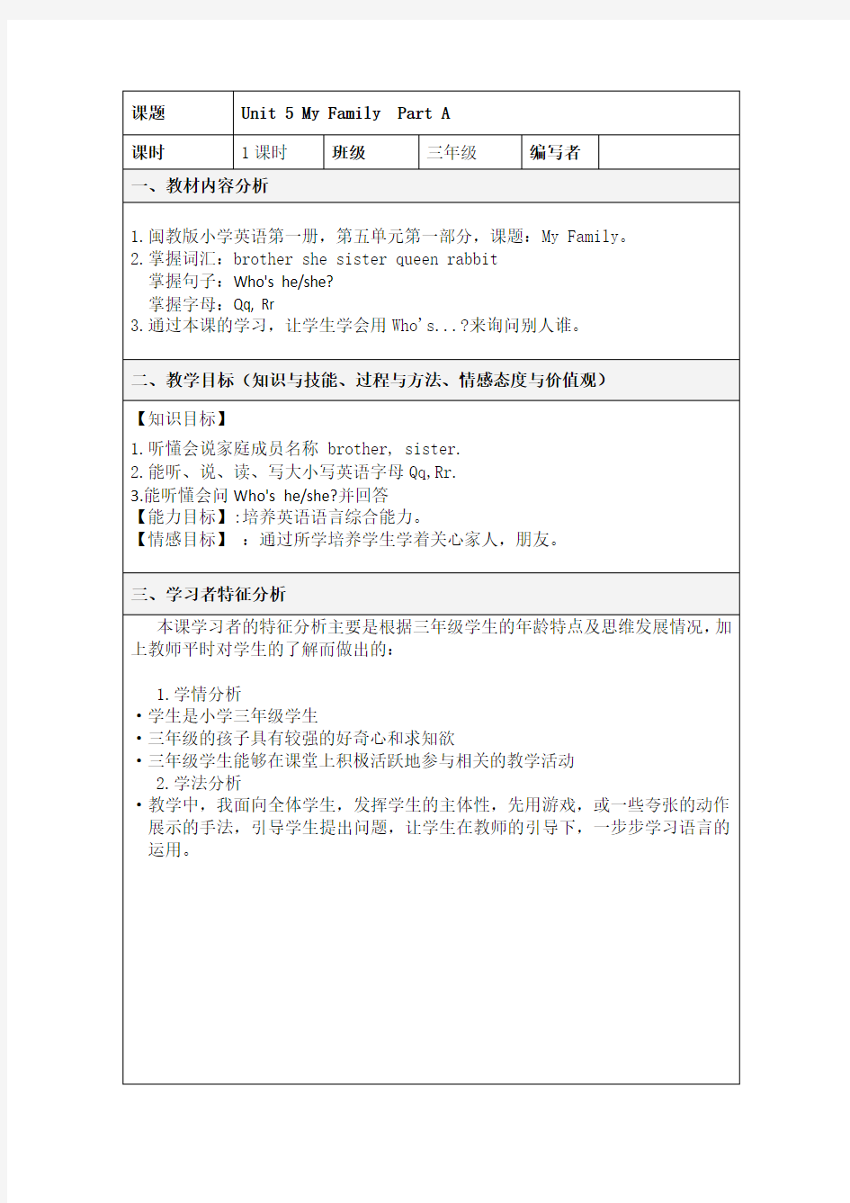 闽教版三年级英语上册精品教案Unit 5《 My Family》 Part A 教案