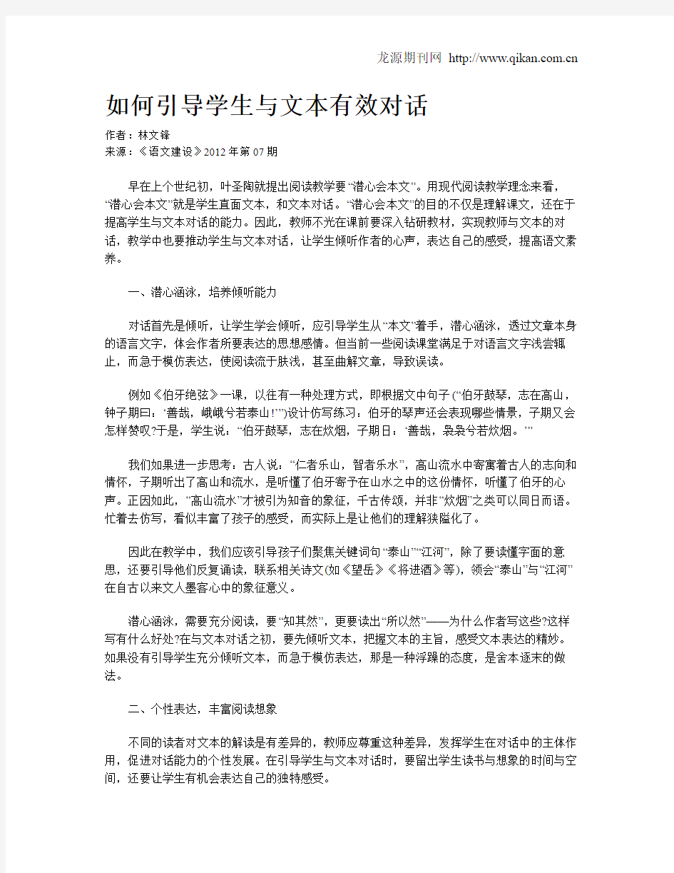 如何引导学生与文本有效对话