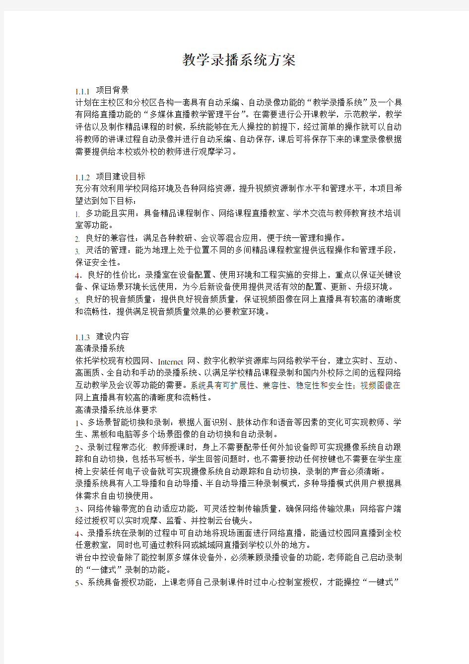 教学录播系统方案