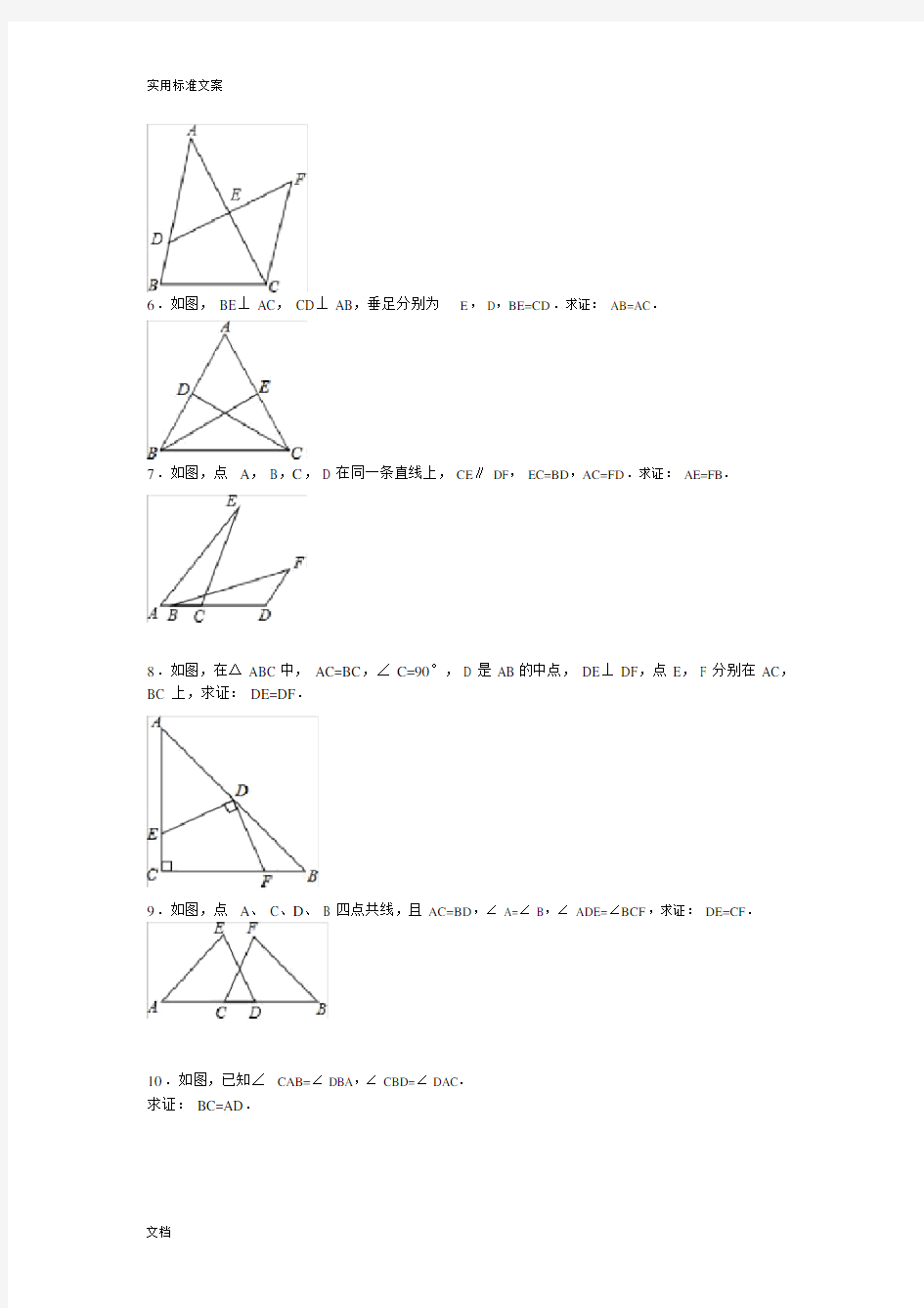 (完整)八年级上册几何证明题专项练习.docx
