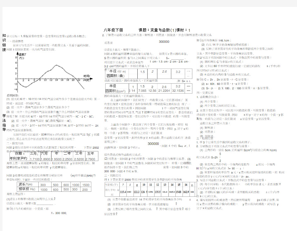 人教版八年级数学《变量与函数》武建伟