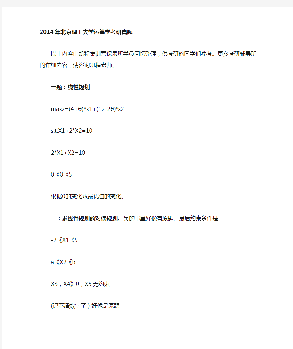 北京理工大学运筹学考研真题