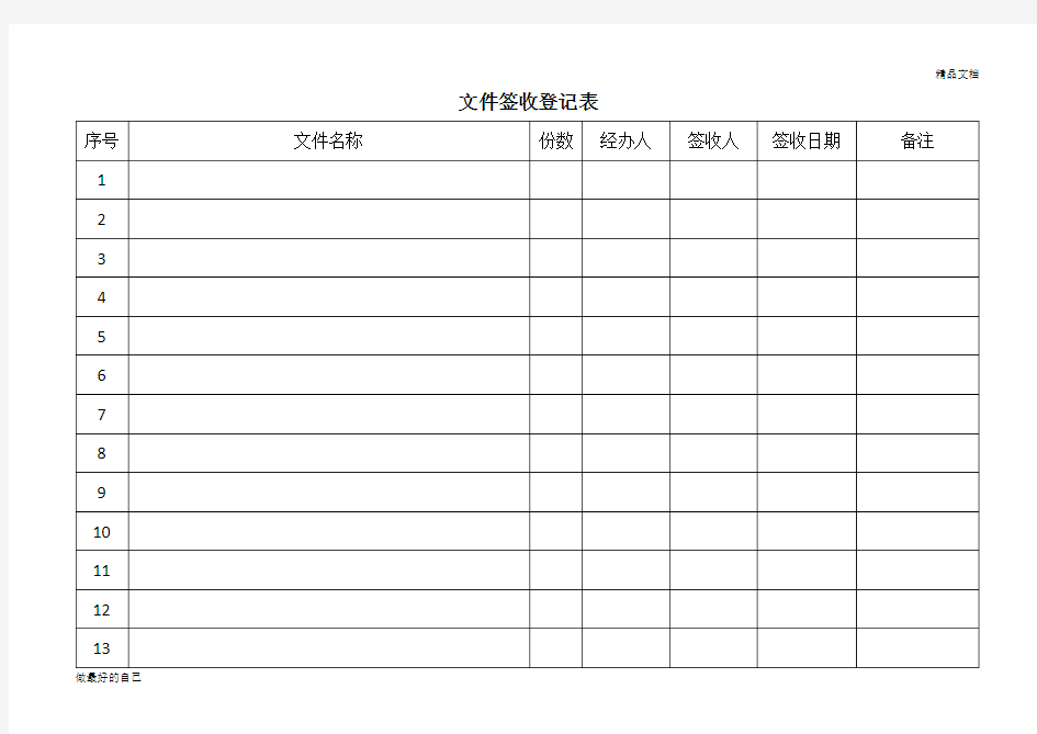 文件签收登记表(模板)