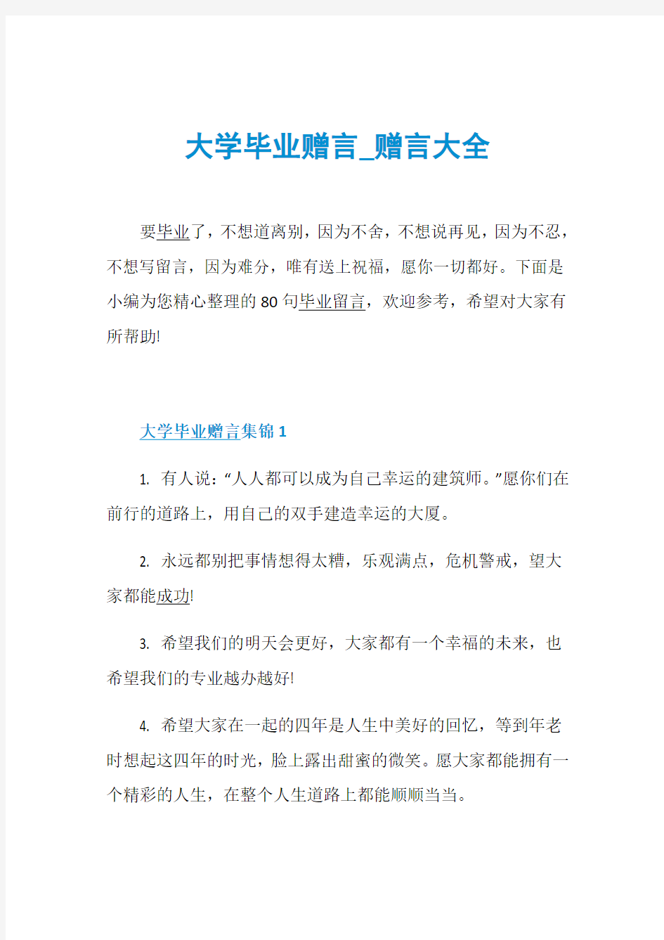 大学毕业赠言_赠言大全