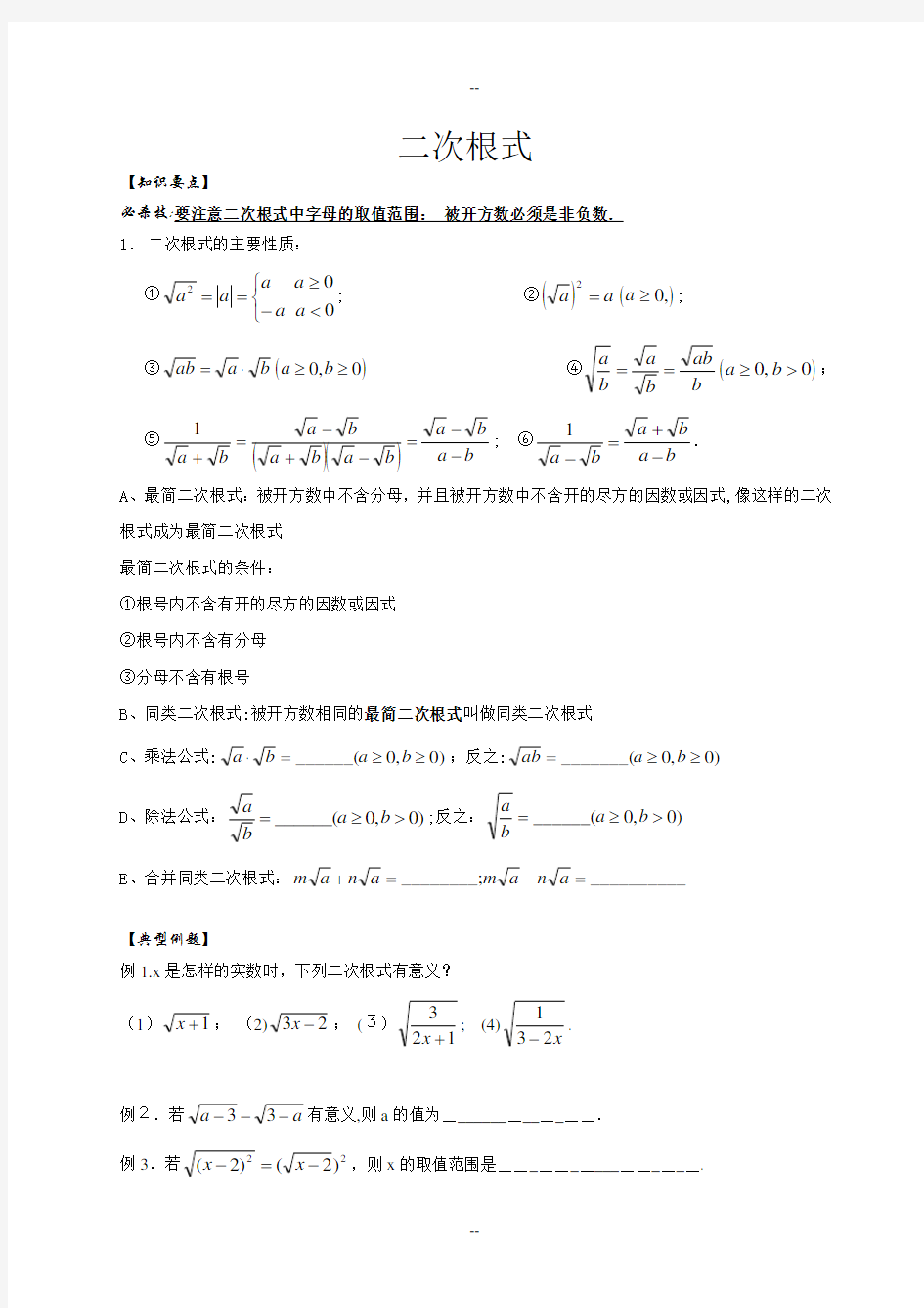 二次根式讲义(初次、基础版)