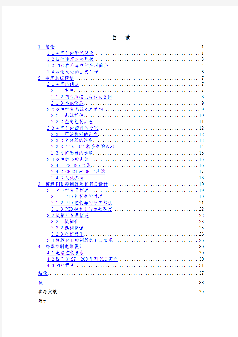 基于PLC的冷库控制系统设计说明
