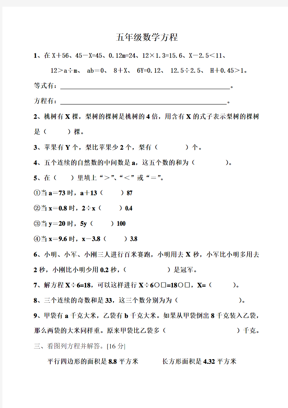 小学五年级数学方程式练习题 