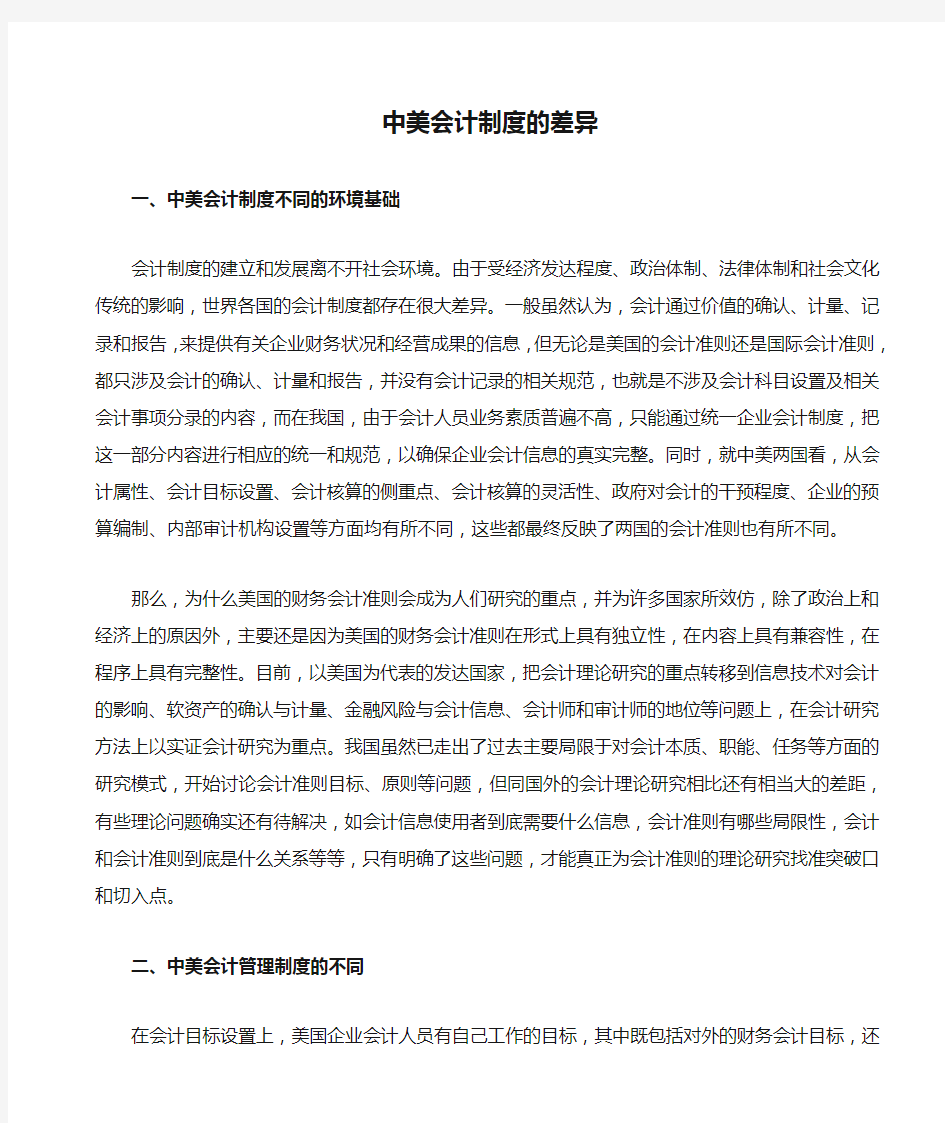 中美会计制度的差异