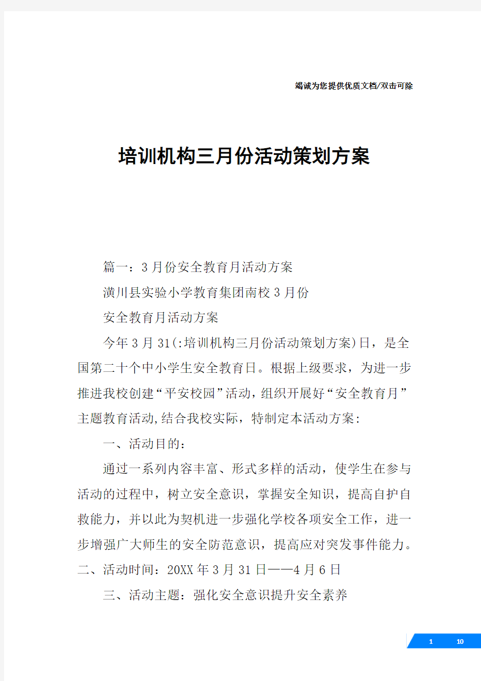 培训机构三月份活动策划方案