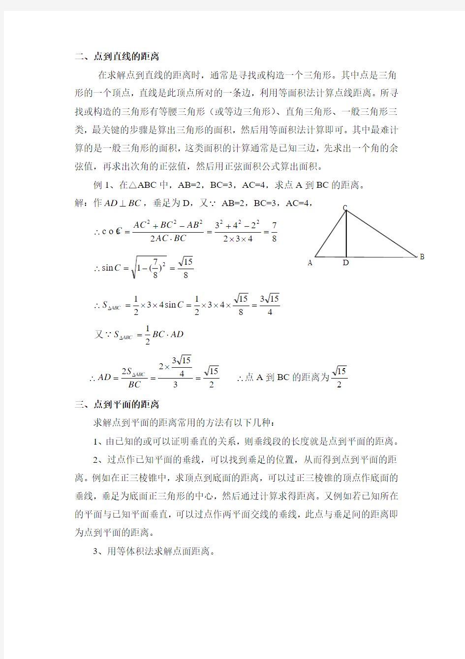 浅谈空间距离的几种计算方法