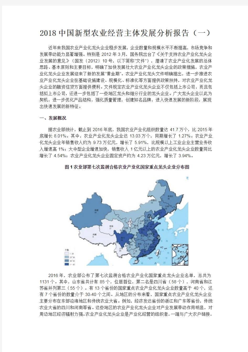 2018中国新型农业经营主体发展分析报告(一)