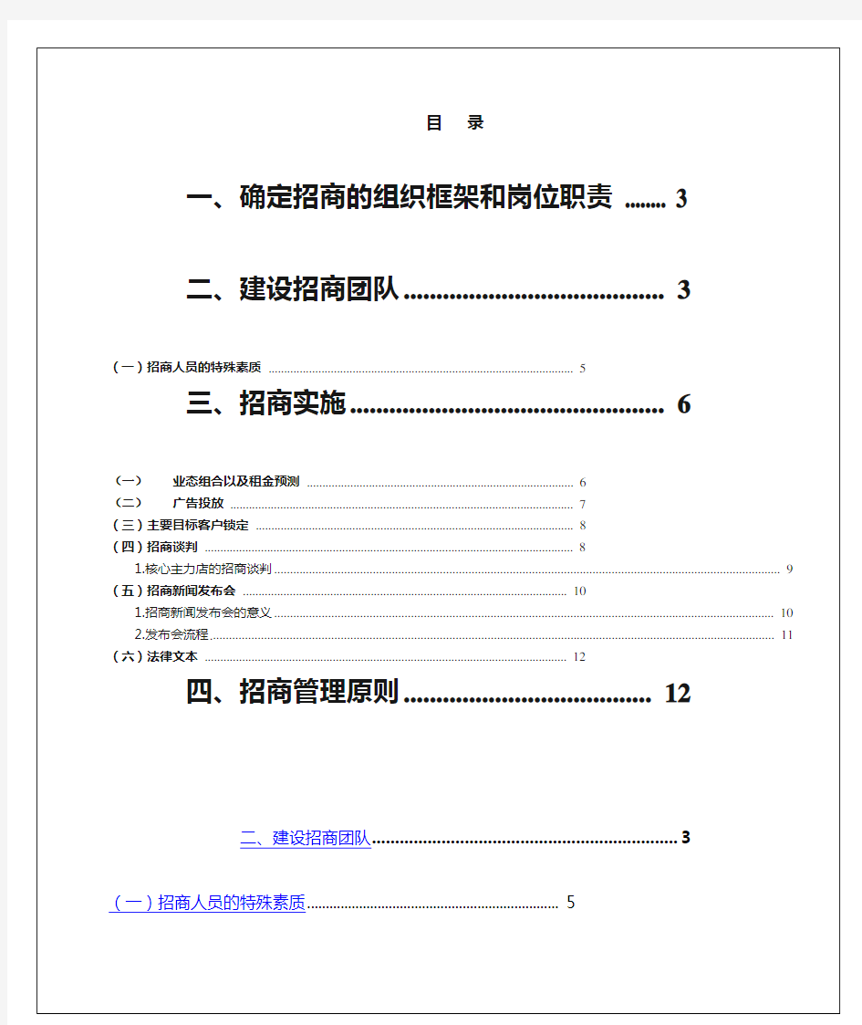 商业地产招商工作思路