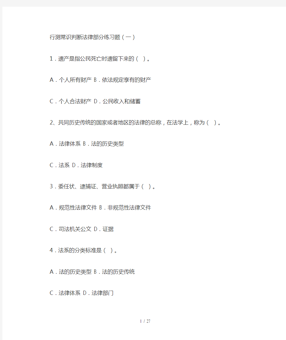 行测常识判断法律部分练习题