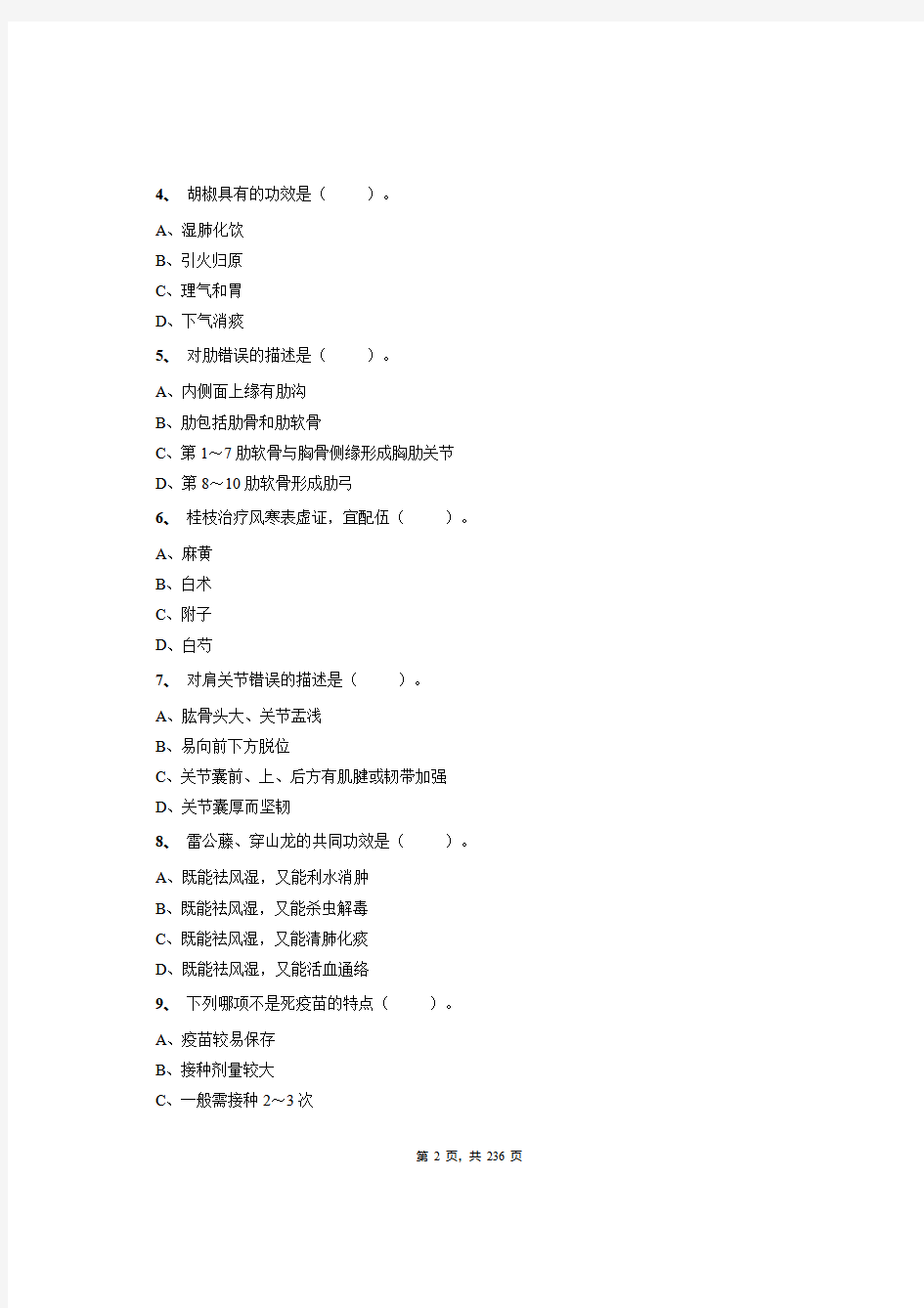 2020年安徽省滁州市定远县事业单位招聘考试《医学基础知识》绝密真题库及答案解析