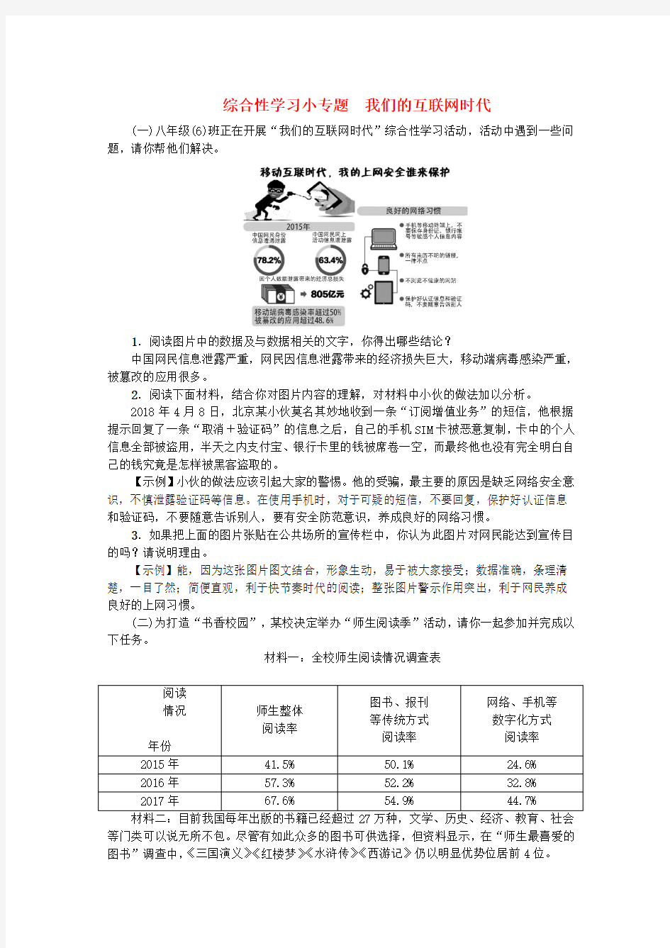 2018年八年级语文上册第四单元综合性学习小专题我们的互联网时代练习新人教版_129