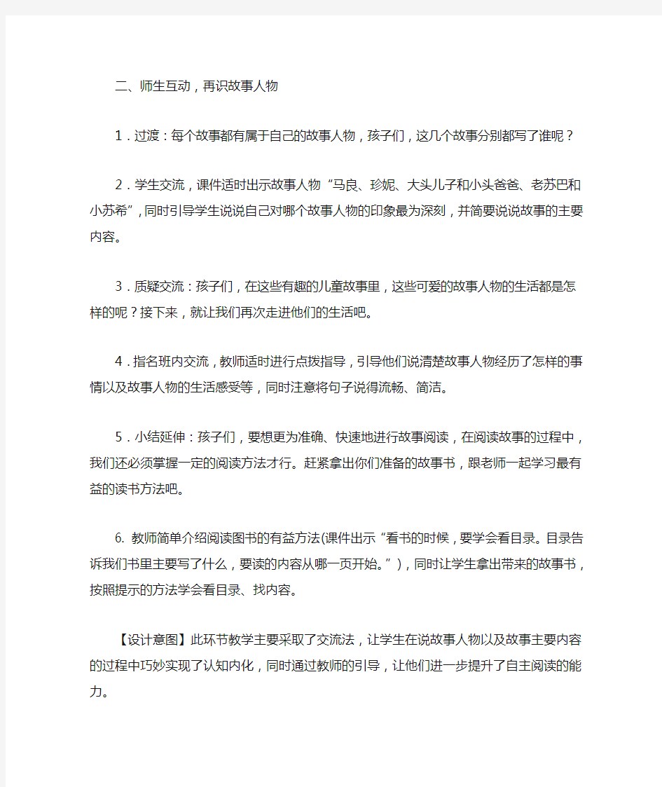 部编人教版小学二年级语文下册《快乐读书吧》教案