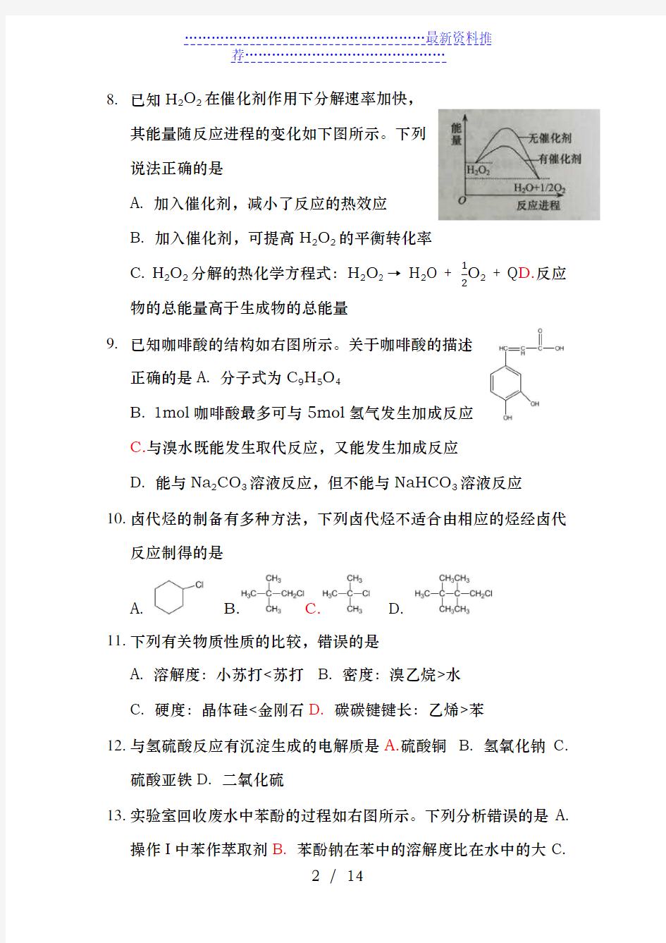 上海高考化学试卷及答案-整理
