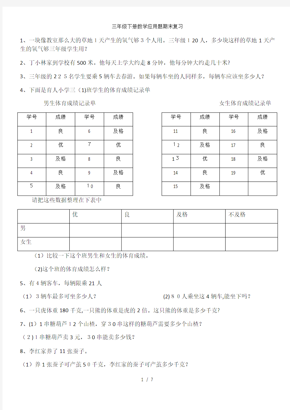 三年级下册数学应用题期末复习